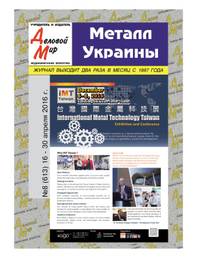 Металл Украины 2016 №08