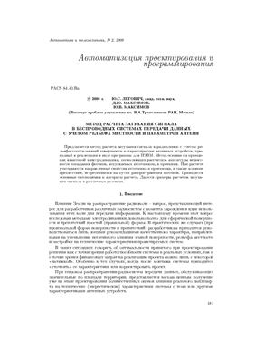 Автоматика и телемеханика 2008 №02