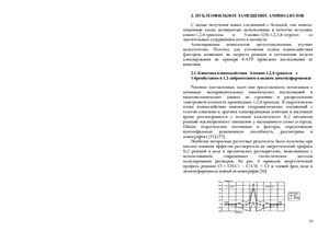 Бармин М.И., Мельников В В. Новые амино-1,2,4-триазолил и тетразолил алканы