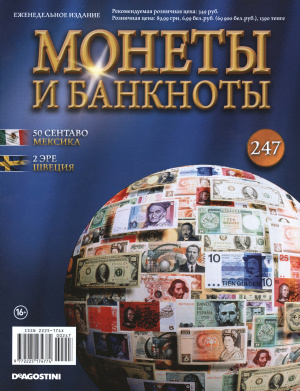 Монеты и банкноты 2016 №247