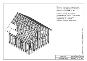 Проект 1-о этажного каркасного дома с мансардой КД-93(93 м2)