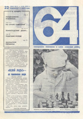 64 - Шахматное обозрение 1975 №22 (361)