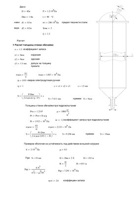 Расчет и определение геометрических параметров вертикального аппарата