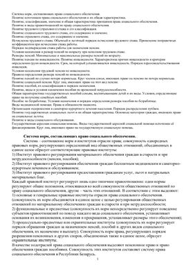 Ответы к зачету по праву социального обеспечения Республики Беларусь