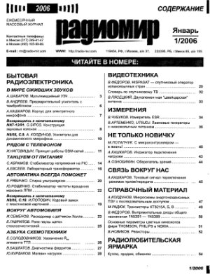 Радиомир 2006-01 (бывший Радиолюбитель)