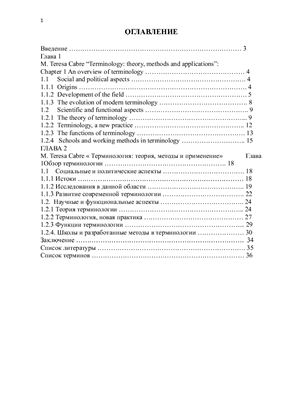 Особенности перевода научного англоязычного текста на русский