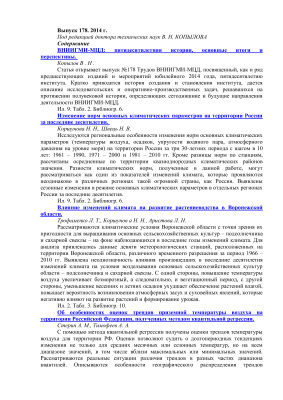 Труды ВНИИГМИ-МЦД 2014 №178