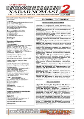 Горный вестник Узбекистана 2011 №02