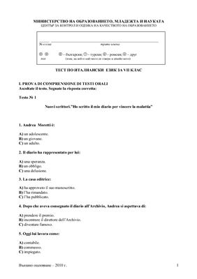 Тест по итальянскому языку для 7 класса МО Болгарии 2010 года