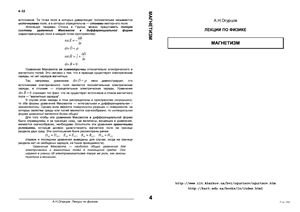 Огурцов А.Н. Лекции по физике: магнетизм