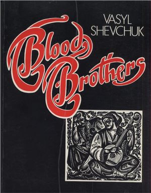 Shevchuk Vasyl. Blood brothers
