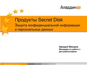 Продукты Secret Disk