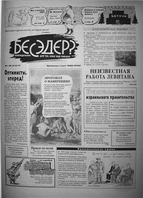 Бесэдер? 1993 №09 (098)