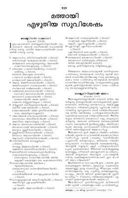 Библия на языке малаялам. Новый завет