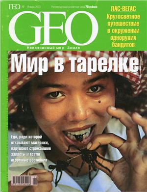 GEO 2003 №01