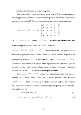 Хабиров С.В. Аналитические методы в газовой динамике