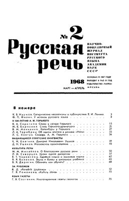 Русская речь 1968 №02
