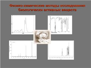 Электронная и ультрафиолетовая спектроскопия - 2
