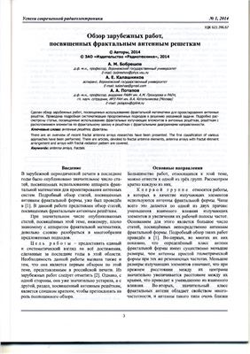 Успехи современной радиоэлектроники 2014 №01