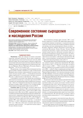 Сыроделие и маслоделие 2011 №04