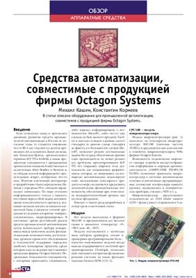 Современные технологии автоматизации 1998 №04