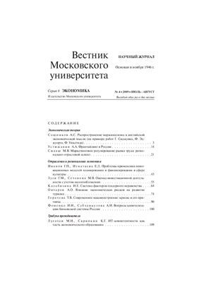 Вестник Московского университета. Серия 6 Экономика 2009 №04