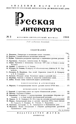 Русская литература 1966 №02