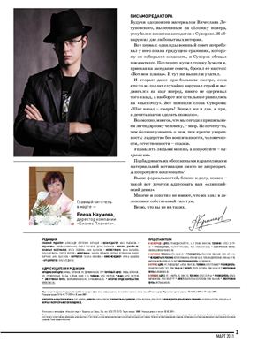 Бизнес издание Я - номер один 2011 №03