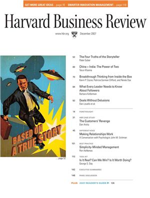 Harvard Business Review 2007 №12 December