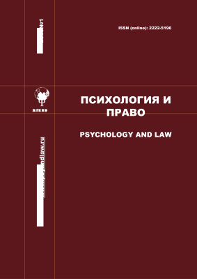 Психология и право 2016 №01