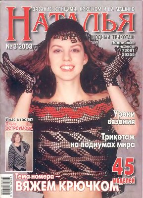 Наталья 2003 №03