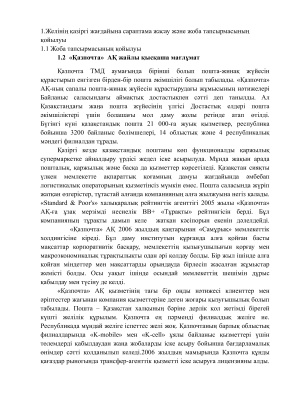 Расчетно-графическая работа Расчет спутниковой линии связи на участке Костанай-Алматы (на казахском языке)