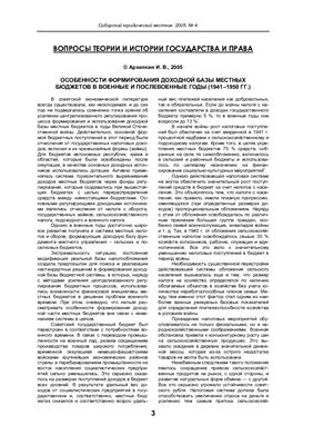 Сибирский юридический вестник 2005 №04