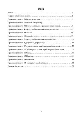 Поливод О.В. Методичка для практических и самостоятельных занятий по фонетике (на украинском языке)