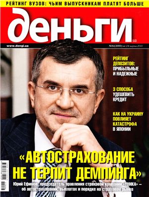 Деньги.ua 2011 №06 (200) 24 марта