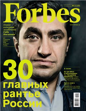 Forbes 2013 №02 (107) февраль (Россия)