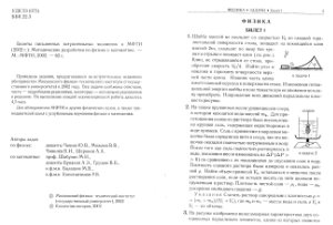 Билеты письменных вступительных экзаменов в МФТИ за 2002 год