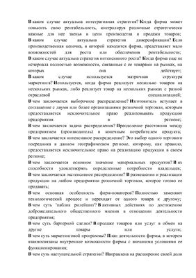 Медведева Е.С. Ответы на тесты по маркетингу ДВГУ (ДВФУ)