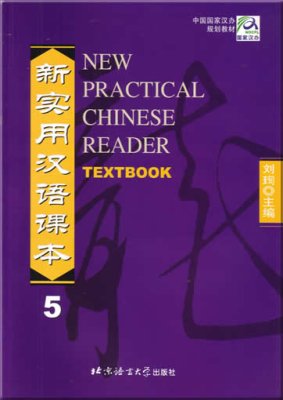 Liu Xun. New Practical Chinese Reader. Book V