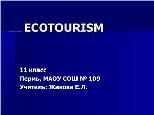 Жакова Е.Л. Урок Ecotourism, 11 класс
