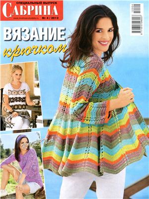 Сабрина 2012 №04 Специальный выпуск