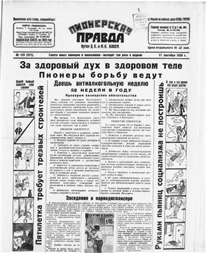 Пионерская правда 1929 №113