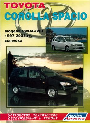 Toyota Corolla Spacio 1997-2002 гг