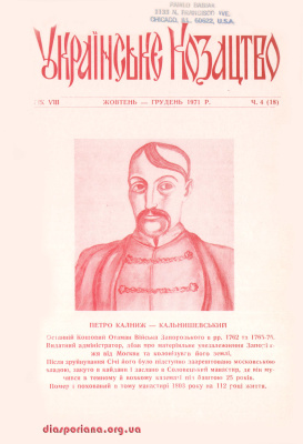 Українське козацтво 1971 №04 (18)