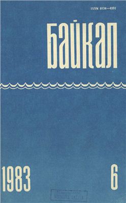 Байкал 1983 №06