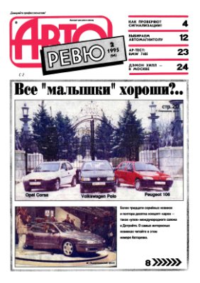 Авторевю 1995 №02