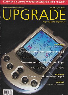 Upgrade 2002 №16 (054)