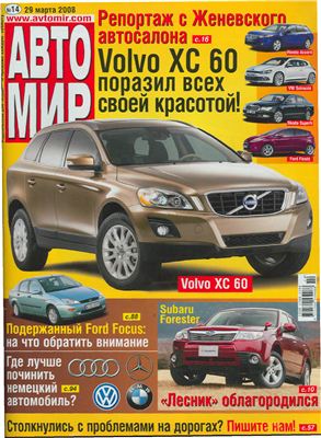 АвтоМир 2008 №14 (Украина)