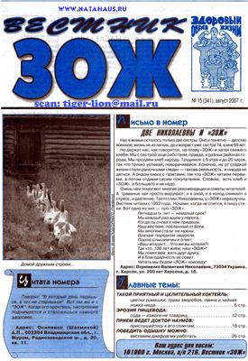 Вестник ЗОЖ 2007 №15