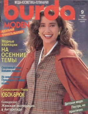 Burda Moden 1989 №09 сентябрь
